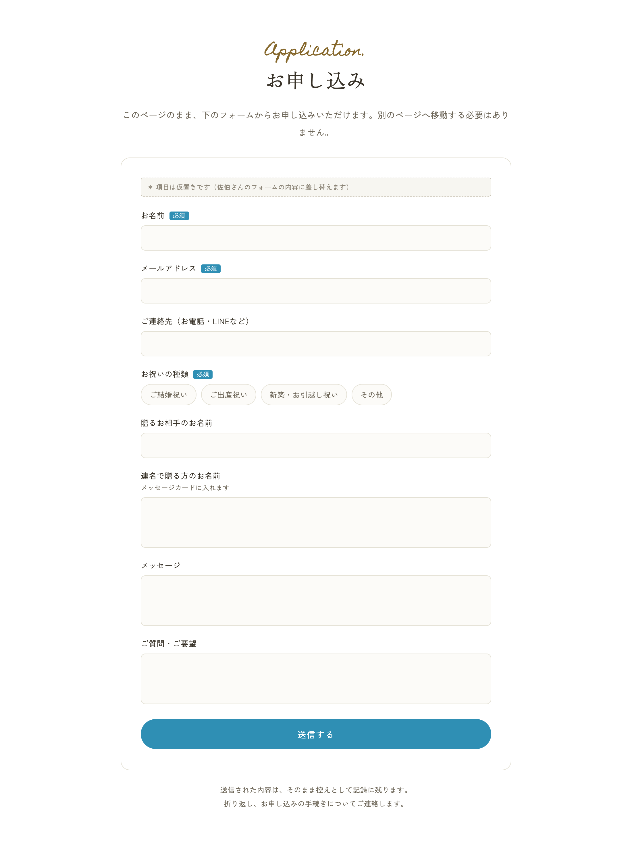お申し込みセクションを追加した場合のパソコン表示