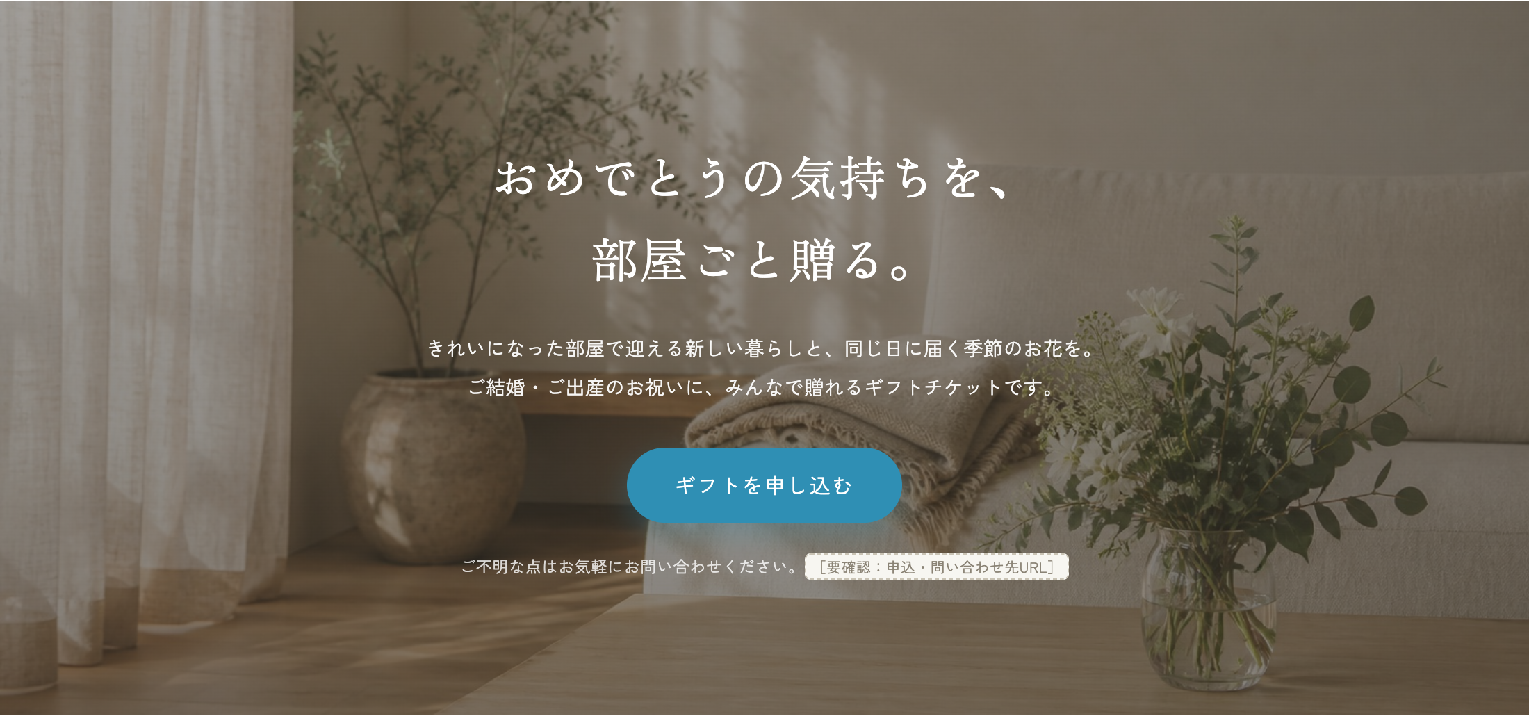 今のLPの最後のごあいさつ部分。パソコン表示